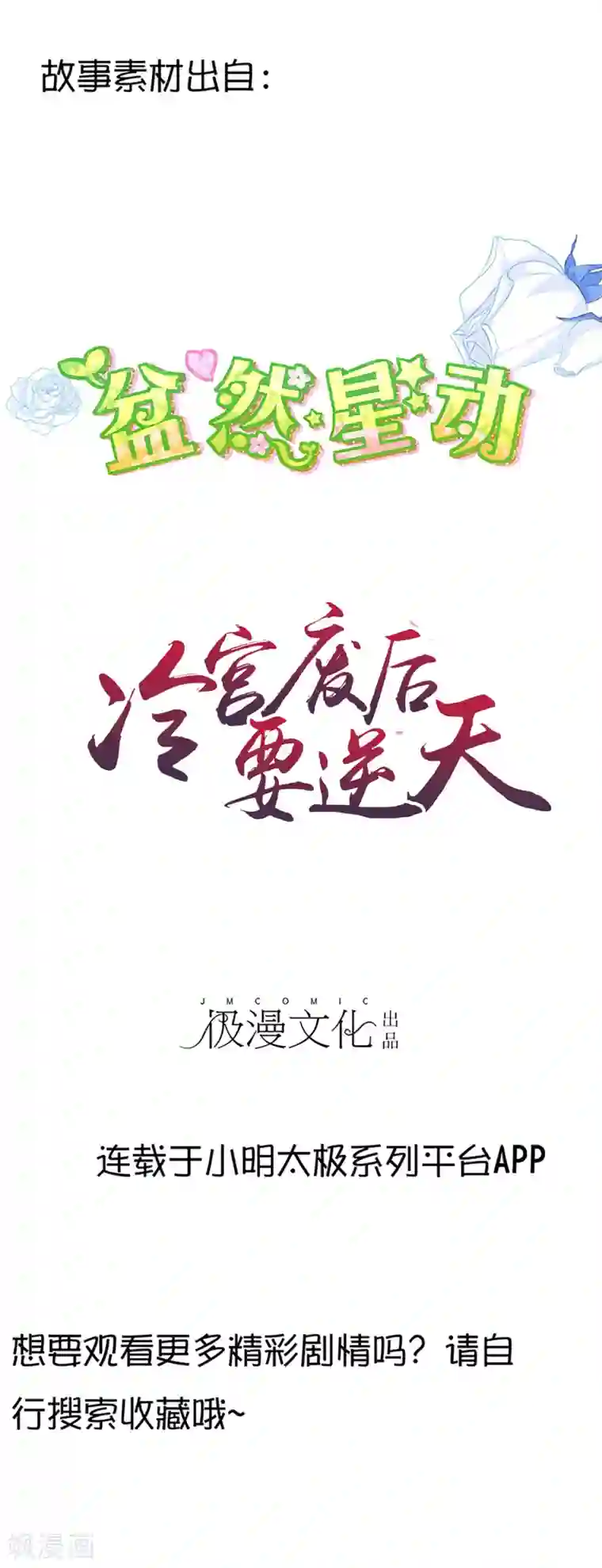 漫画大赏排行榜第21话 人生只若初相见4