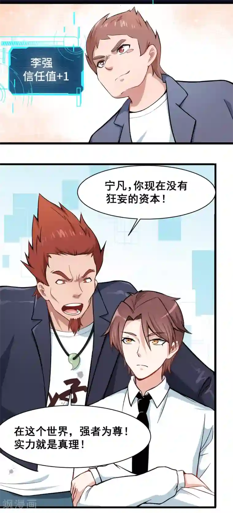 漫画大赏排行榜第25话 你想象不到的魅力角色4