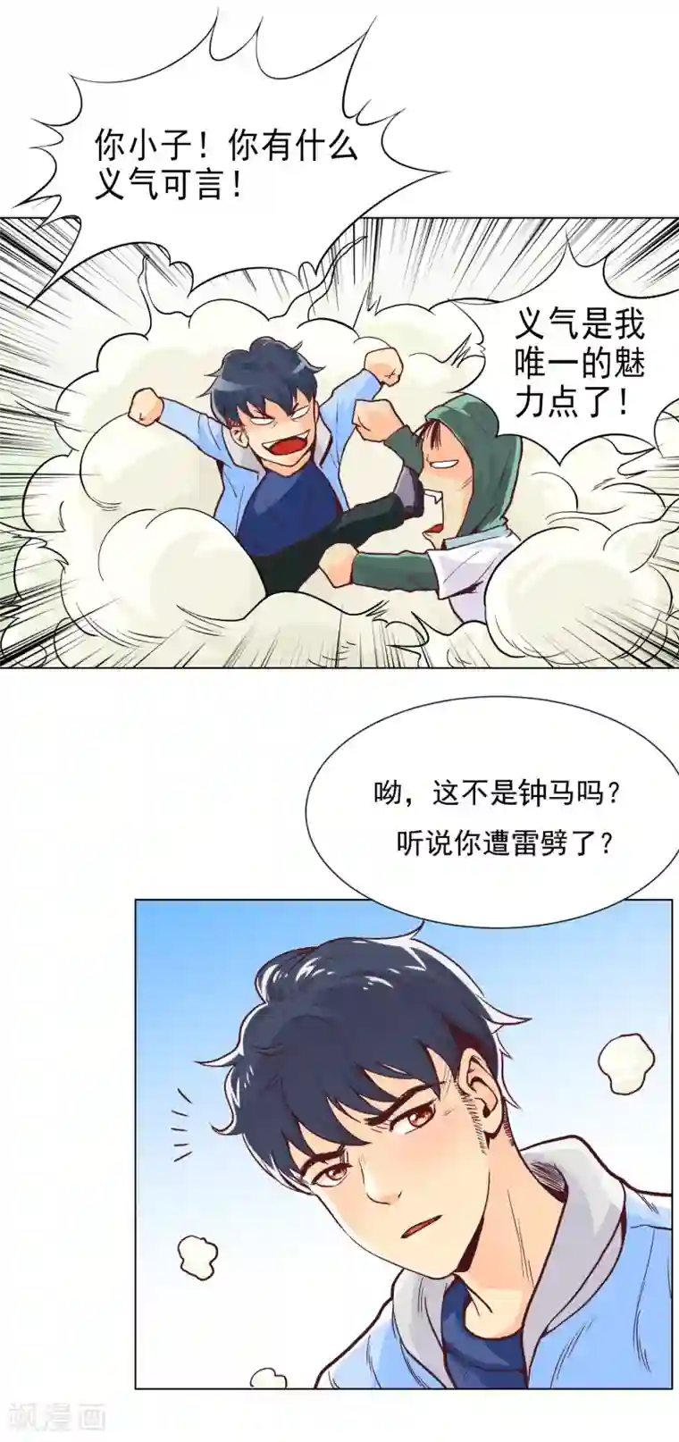 漫画大赏排行榜第27话 你想象不到的魅力角色6