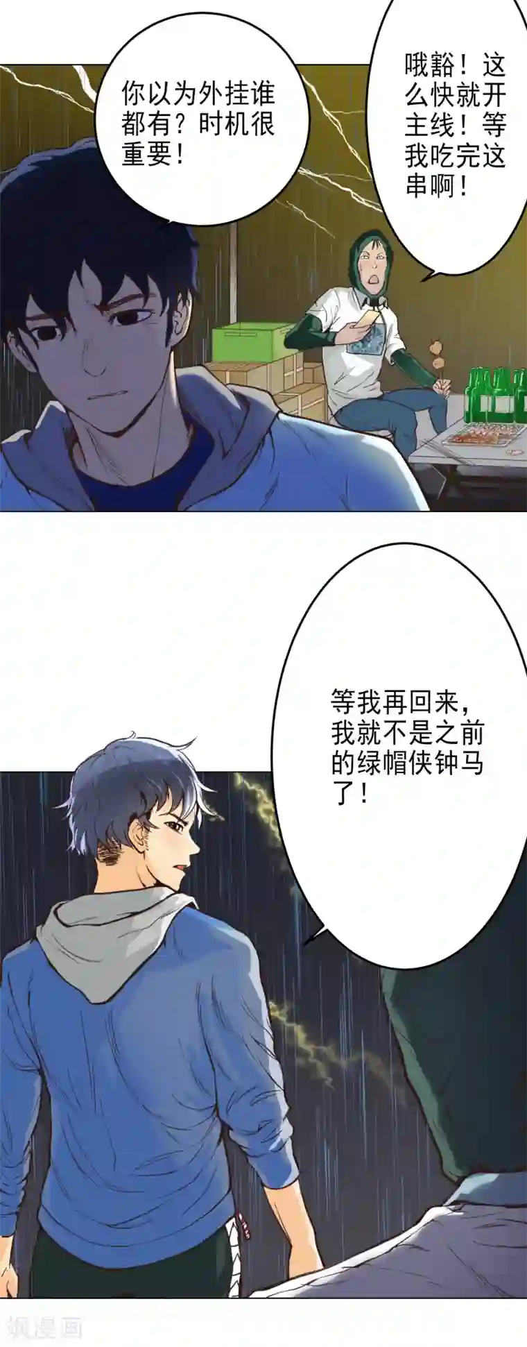 漫画大赏排行榜第27话 你想象不到的魅力角色6