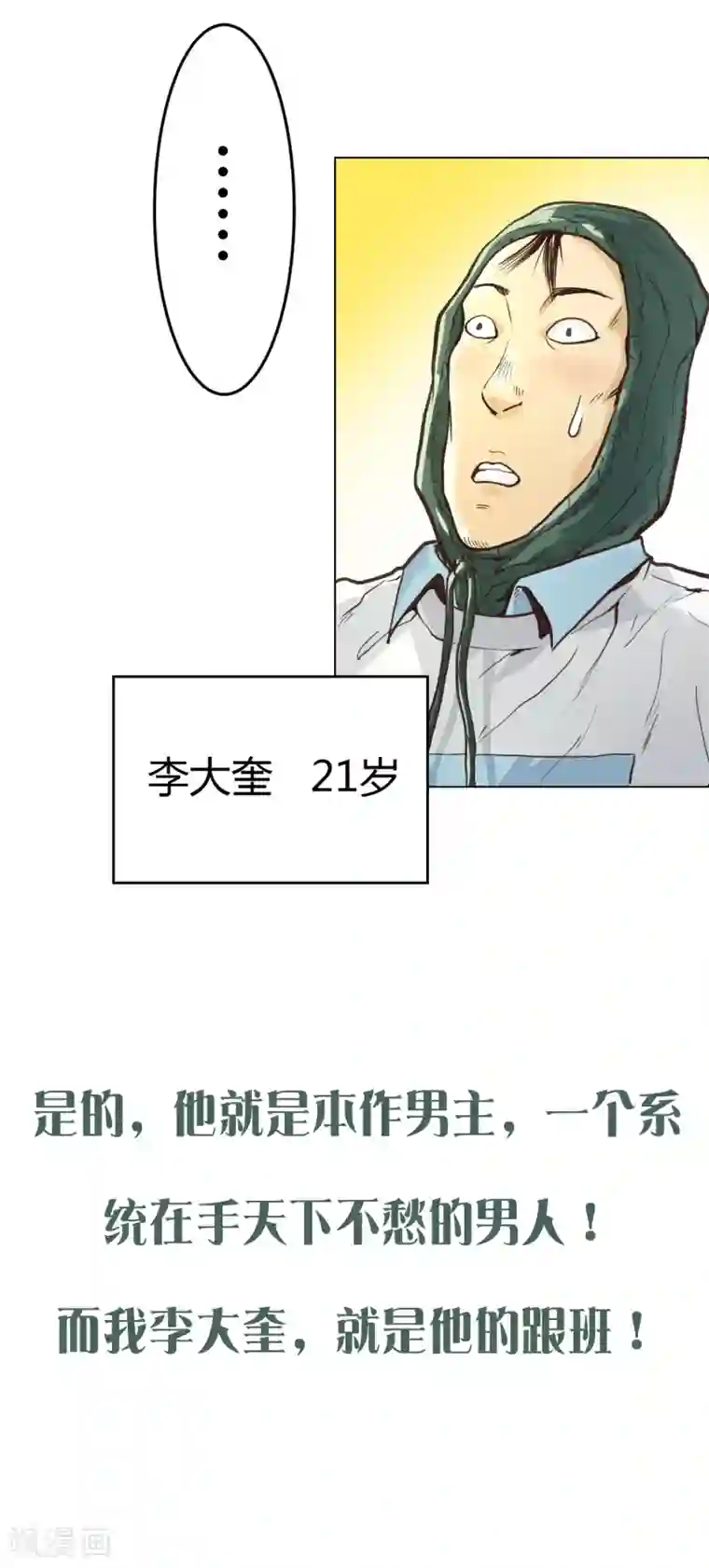 漫画大赏排行榜第27话 你想象不到的魅力角色6