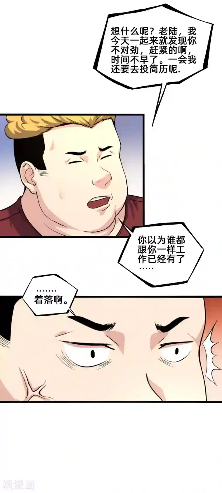 漫画大赏排行榜第28话 绝不平凡的一生1