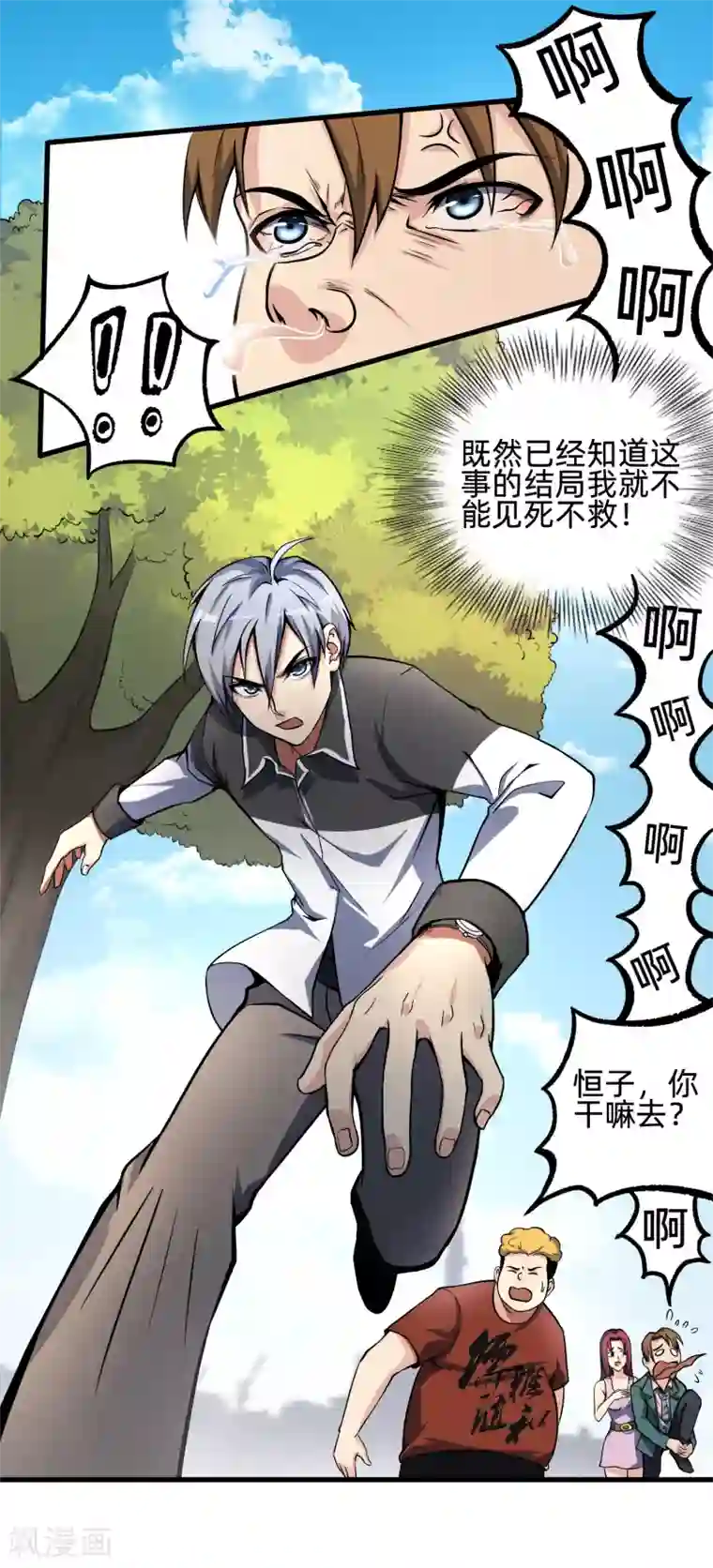 漫画大赏排行榜第28话 绝不平凡的一生1