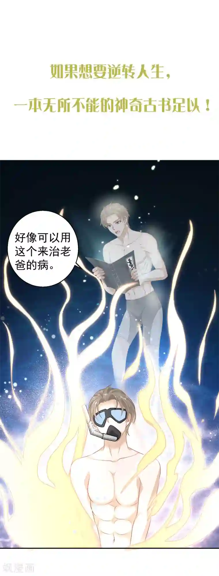 漫画大赏排行榜第29话 绝不平凡的一生2