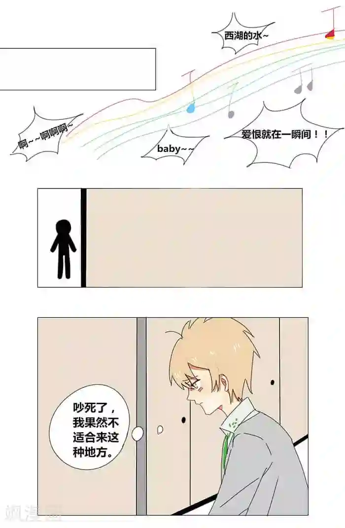 轻佻君与小炸毛第1话