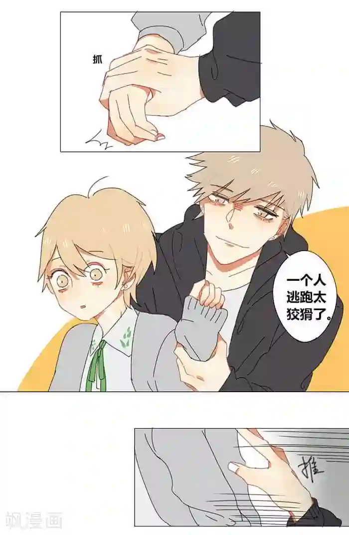 轻佻君与小炸毛第1话