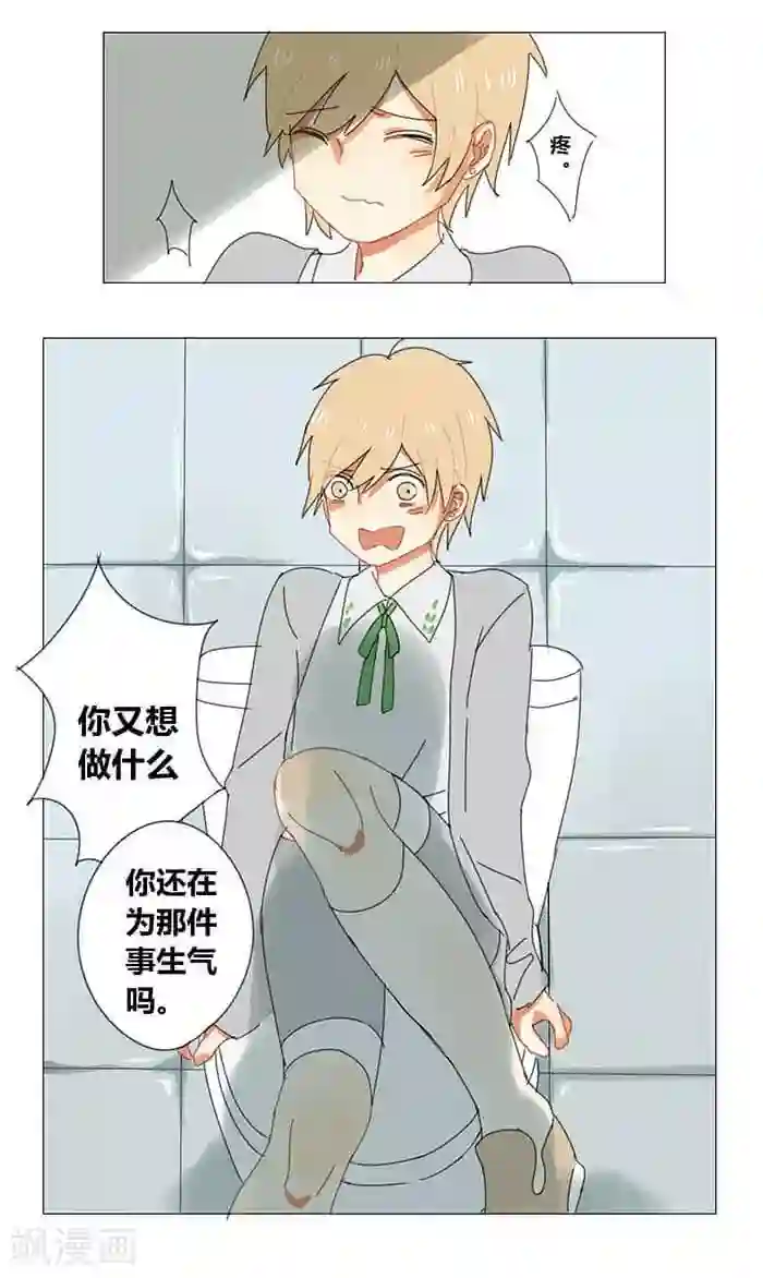 轻佻君与小炸毛第1话