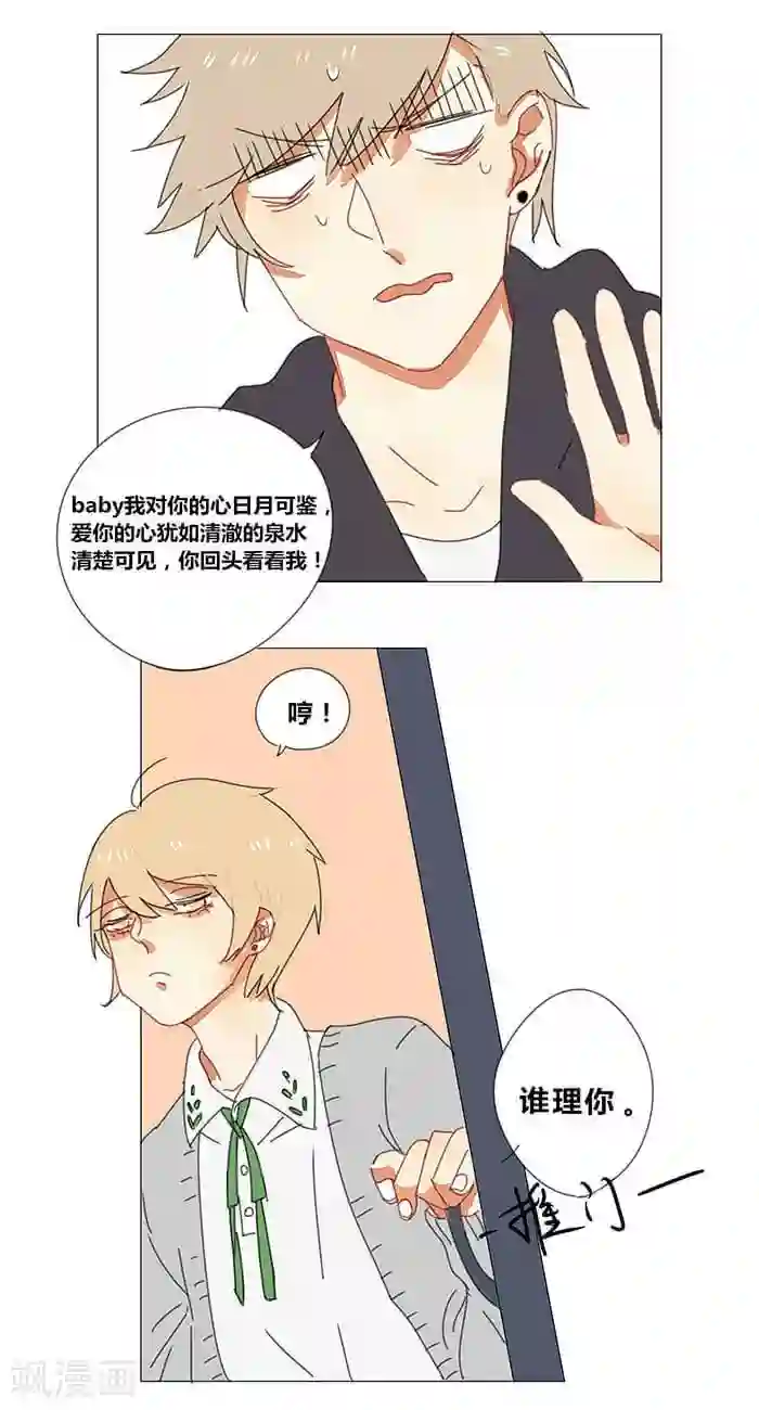 轻佻君与小炸毛第1话