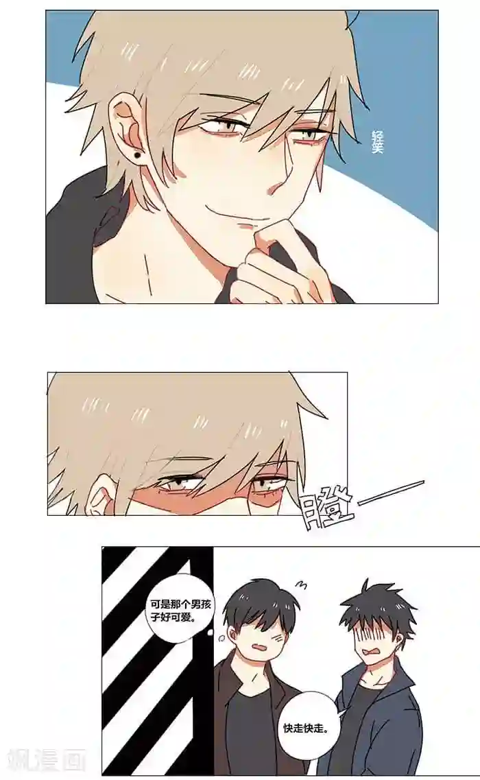 轻佻君与小炸毛第1话