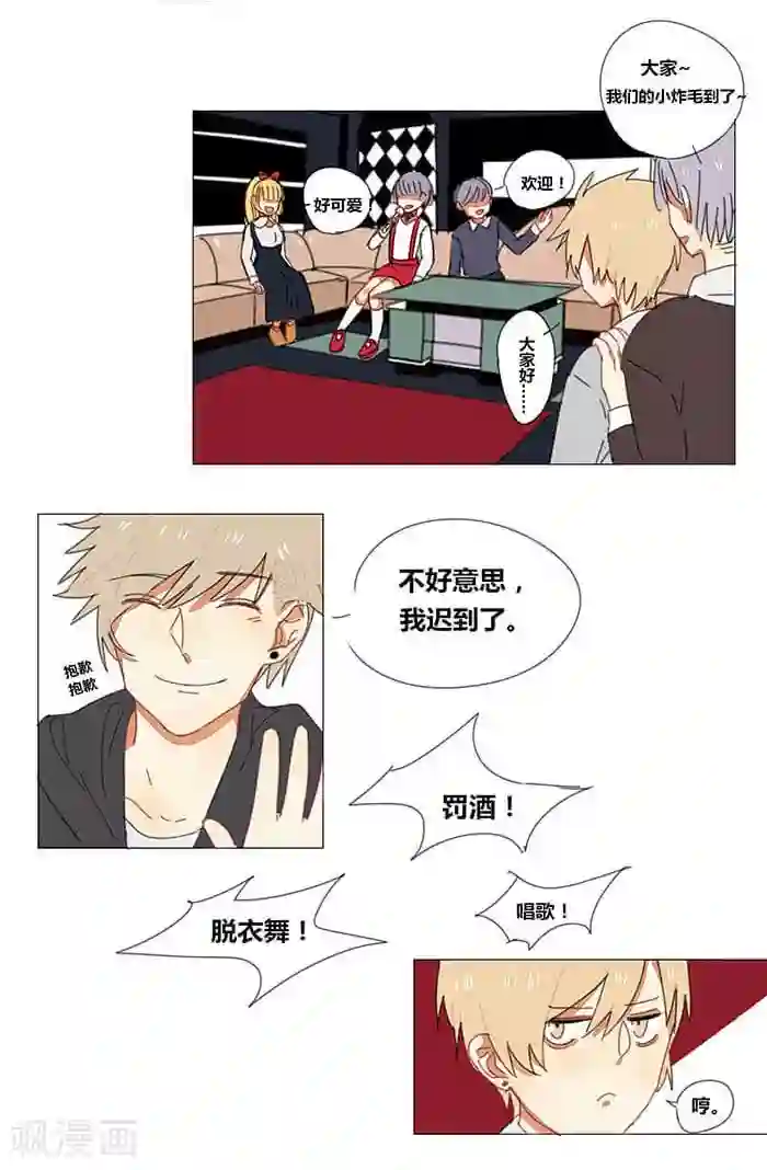 轻佻君与小炸毛第1话