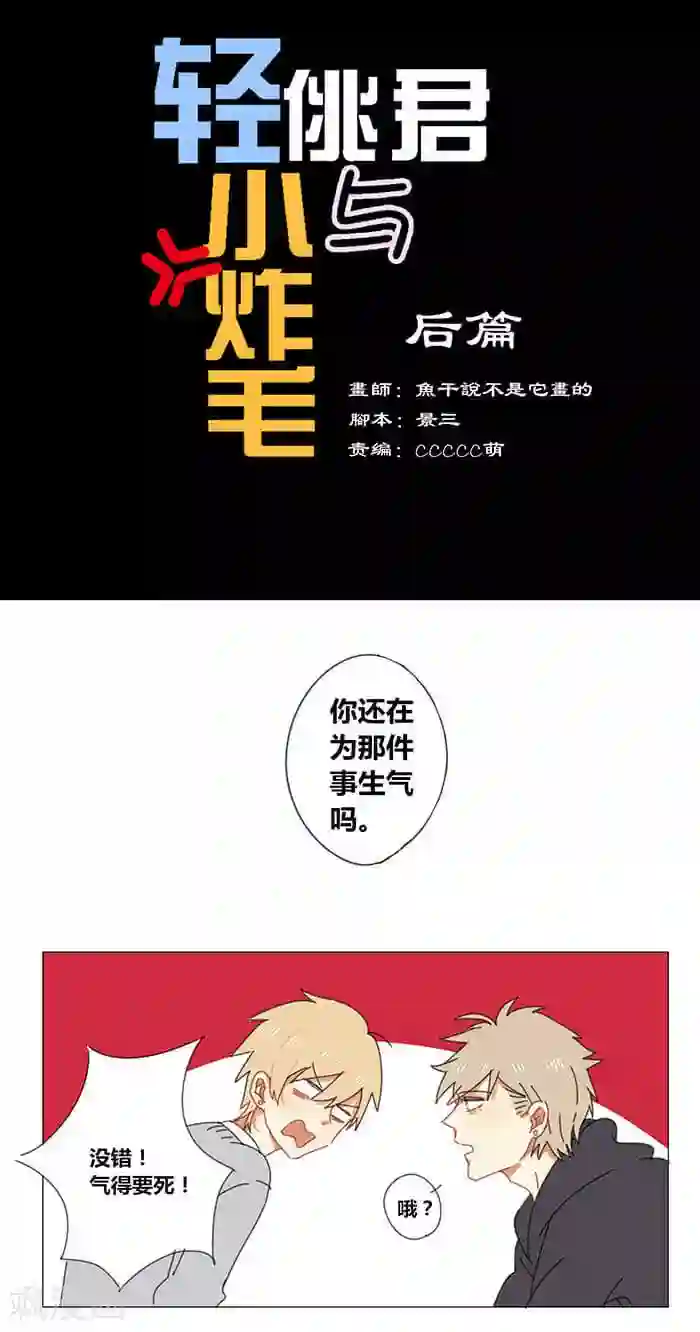 轻佻君与小炸毛第2话