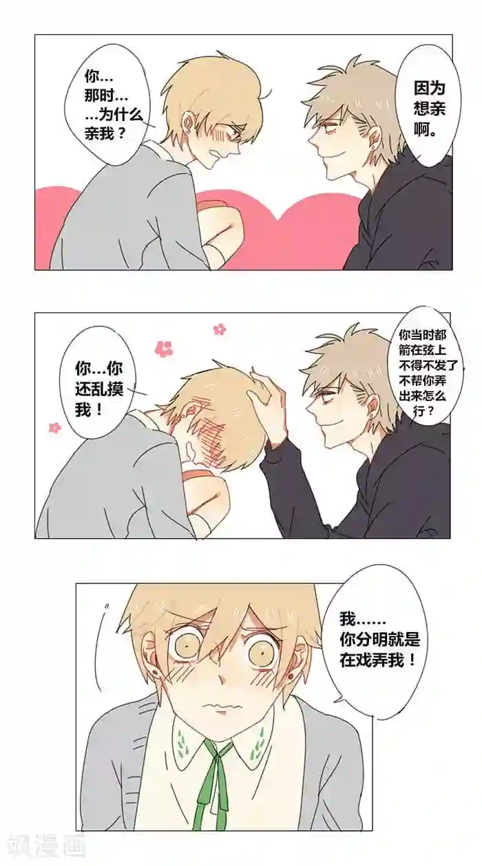 轻佻君与小炸毛第2话