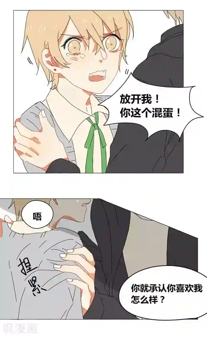 轻佻君与小炸毛第2话