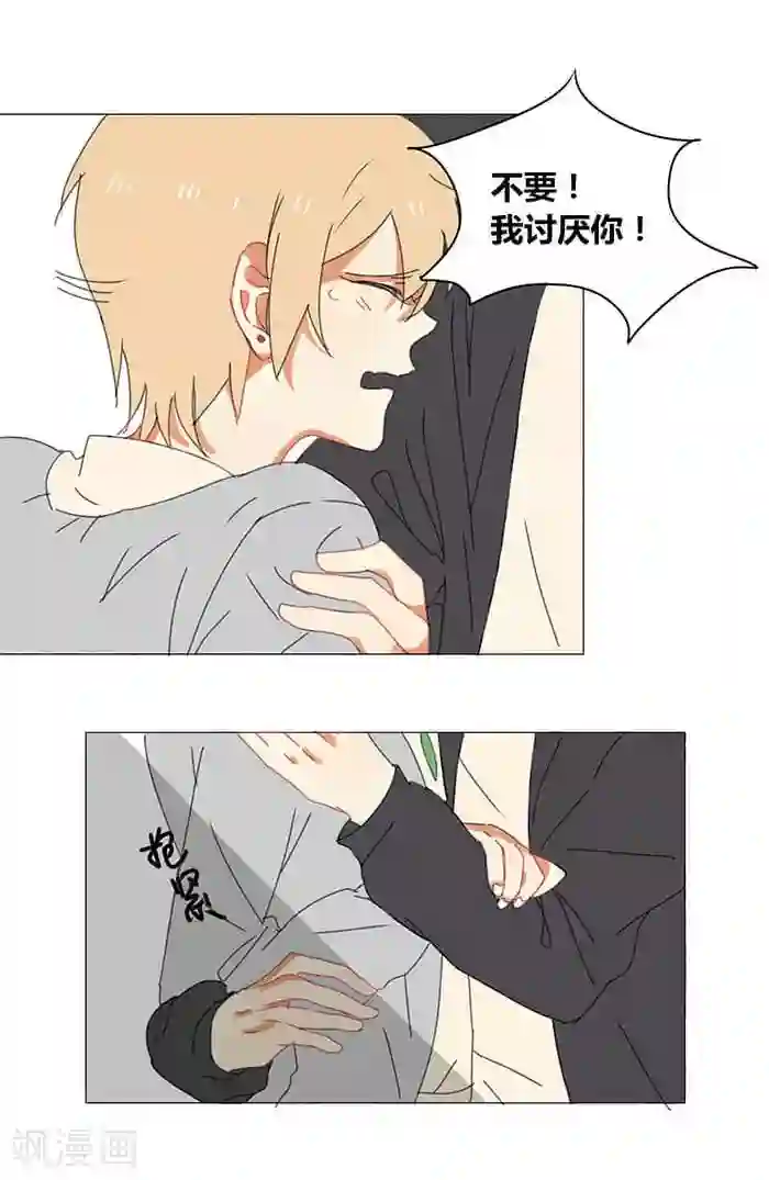 轻佻君与小炸毛第2话