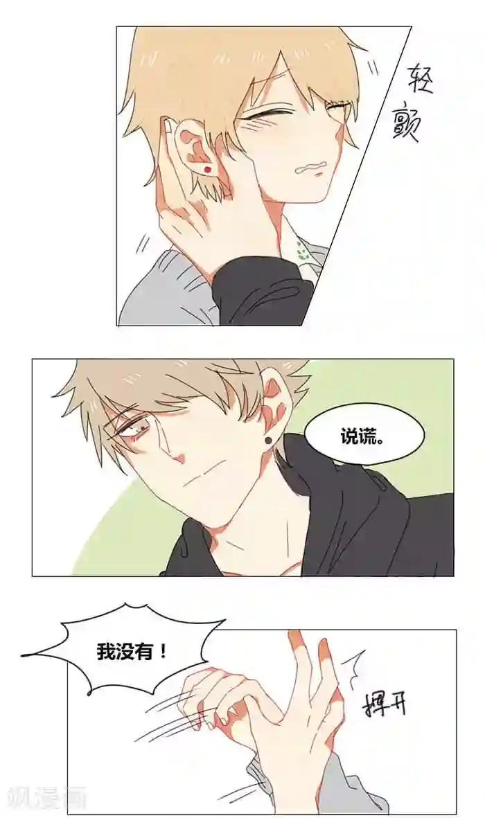 轻佻君与小炸毛第2话