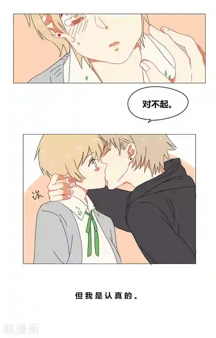 轻佻君与小炸毛第2话