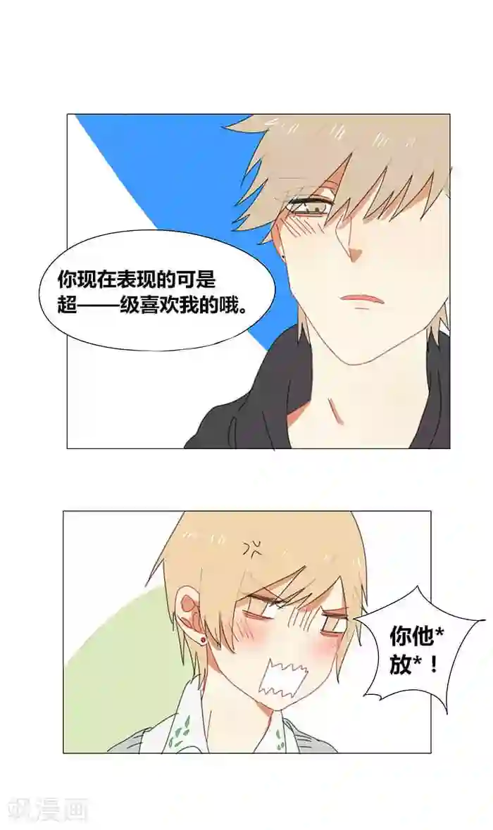 轻佻君与小炸毛第2话