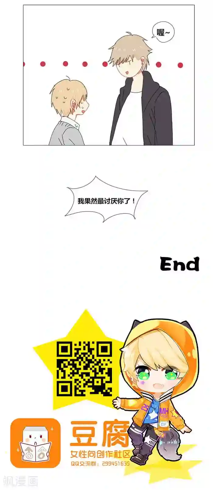 轻佻君与小炸毛第2话