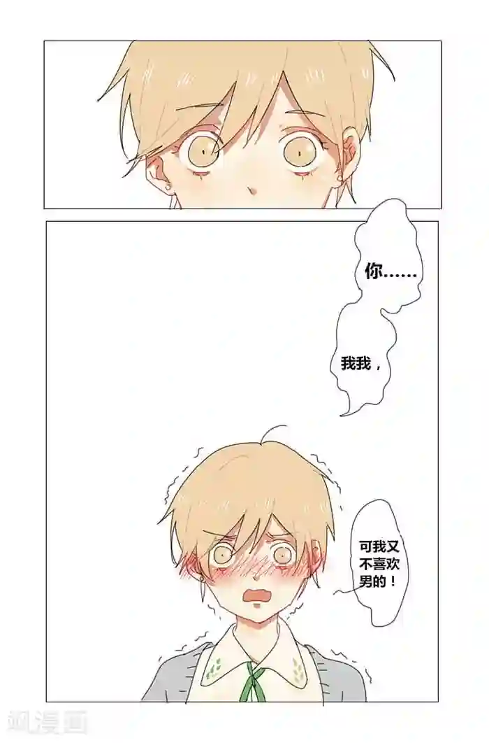 轻佻君与小炸毛第2话