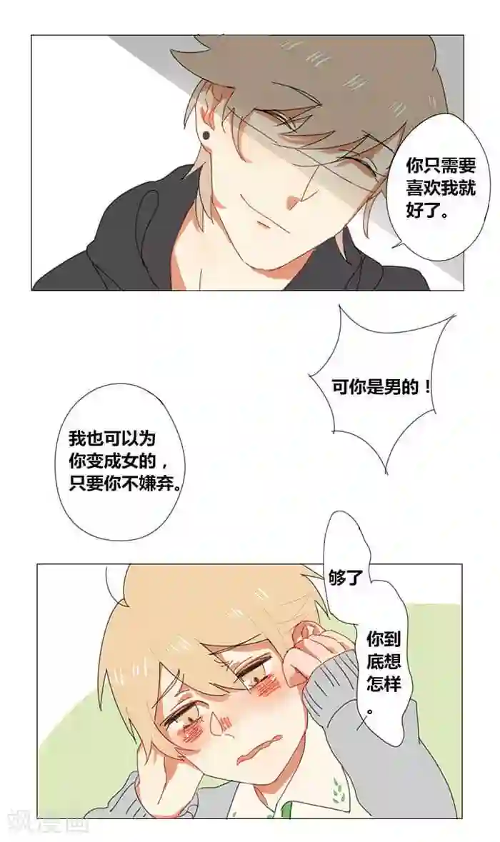 轻佻君与小炸毛第2话