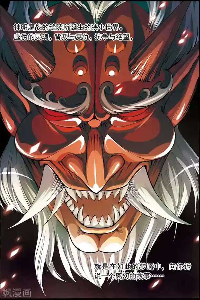 幻夜浮屠第1话 夜叉幻害