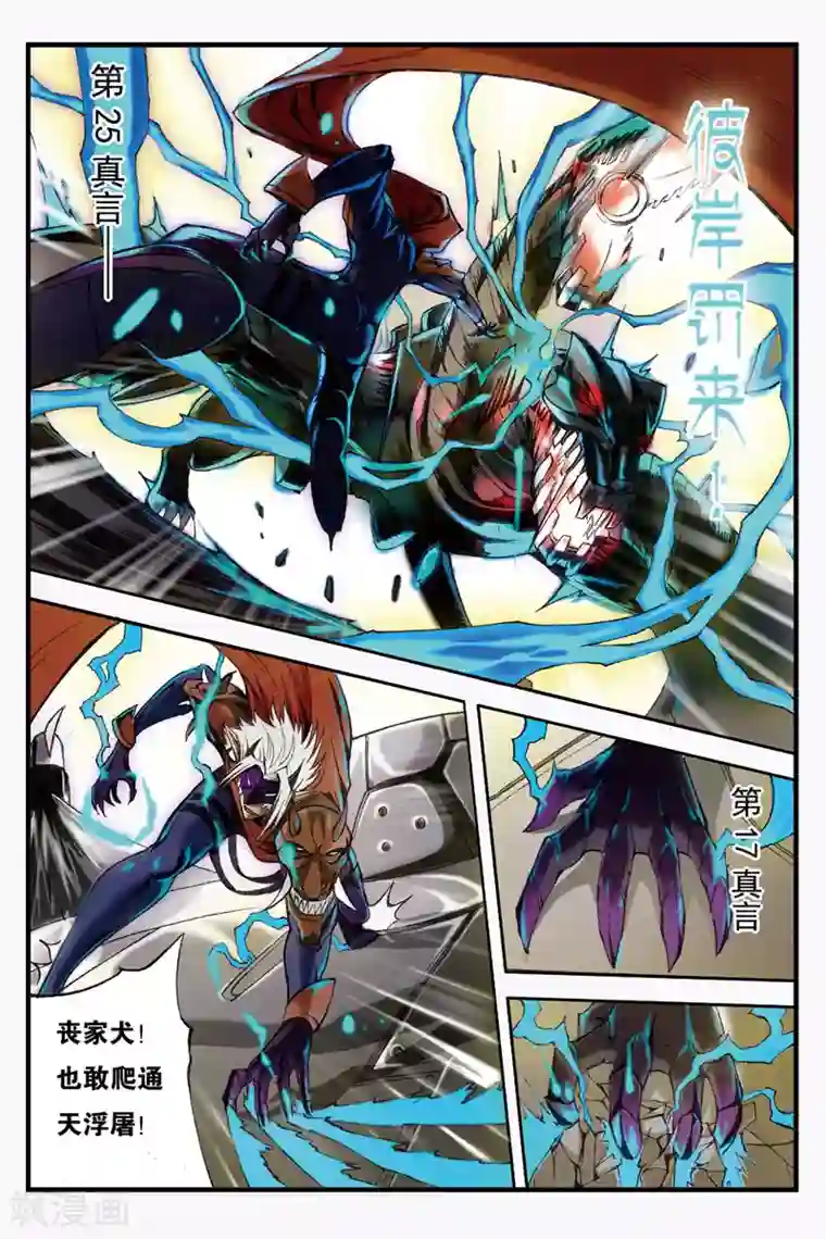 幻夜浮屠第1话 夜叉幻害