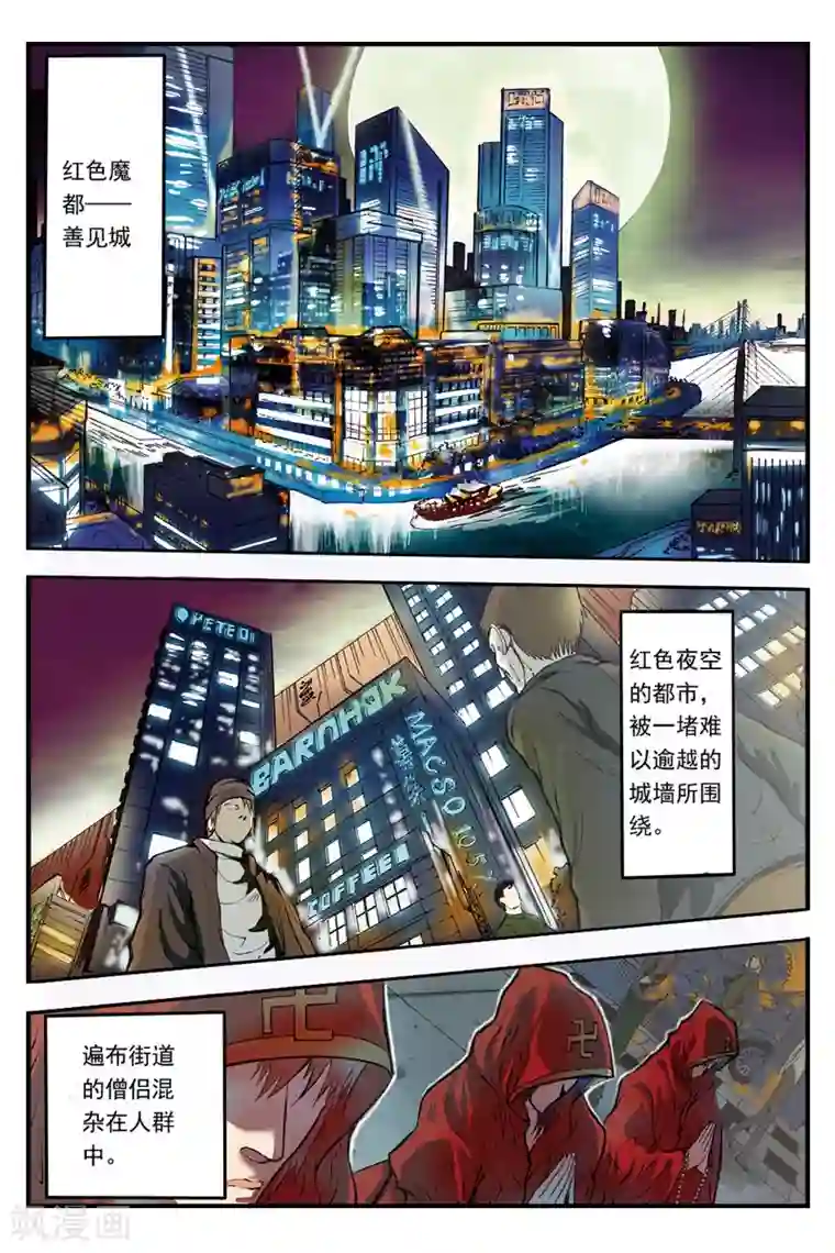 幻夜浮屠第1话 夜叉幻害