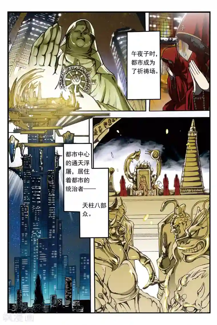 幻夜浮屠第1话 夜叉幻害