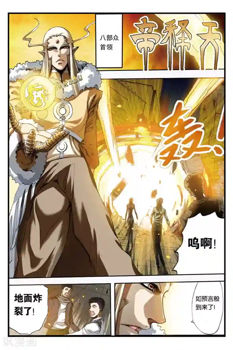 幻夜浮屠第1话 夜叉幻害