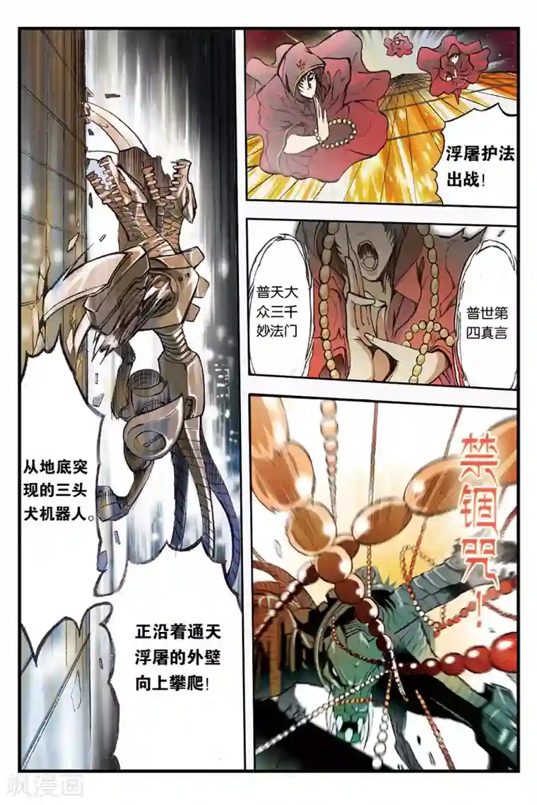 幻夜浮屠第1话 夜叉幻害