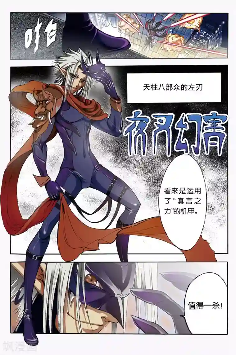 幻夜浮屠第1话 夜叉幻害