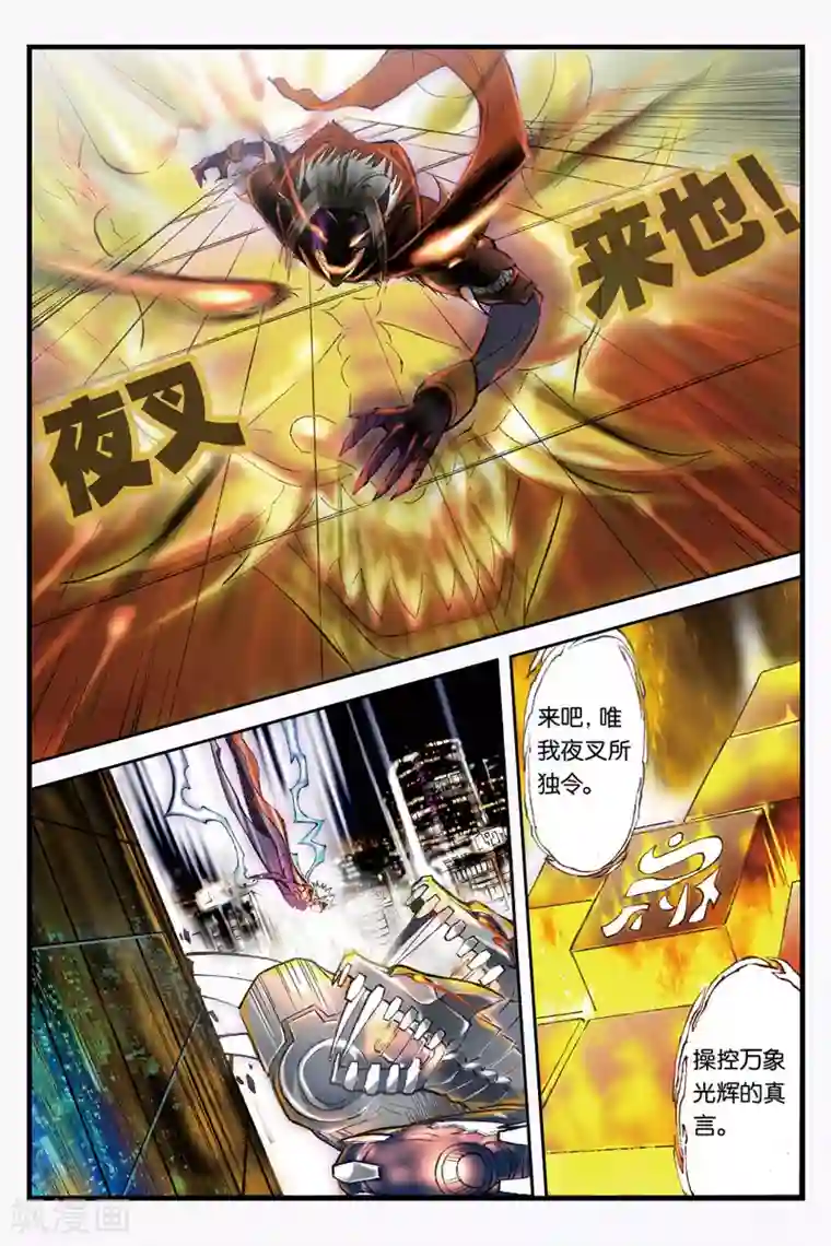 幻夜浮屠第1话 夜叉幻害