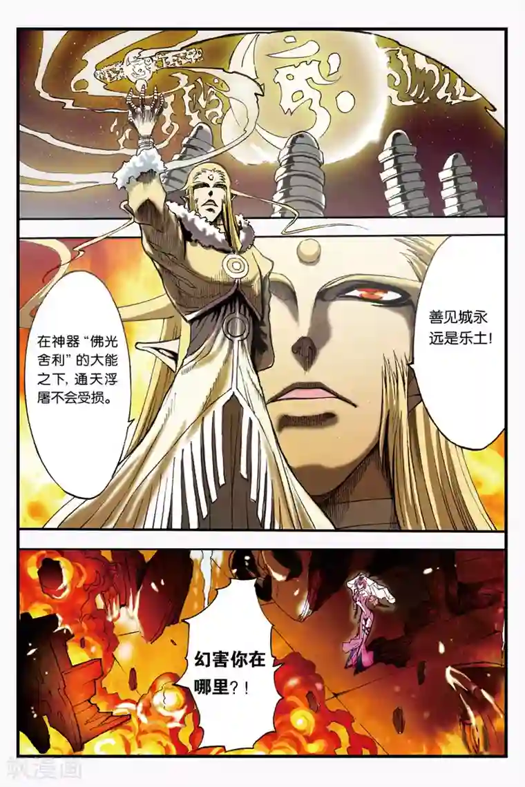 幻夜浮屠第2话 背叛