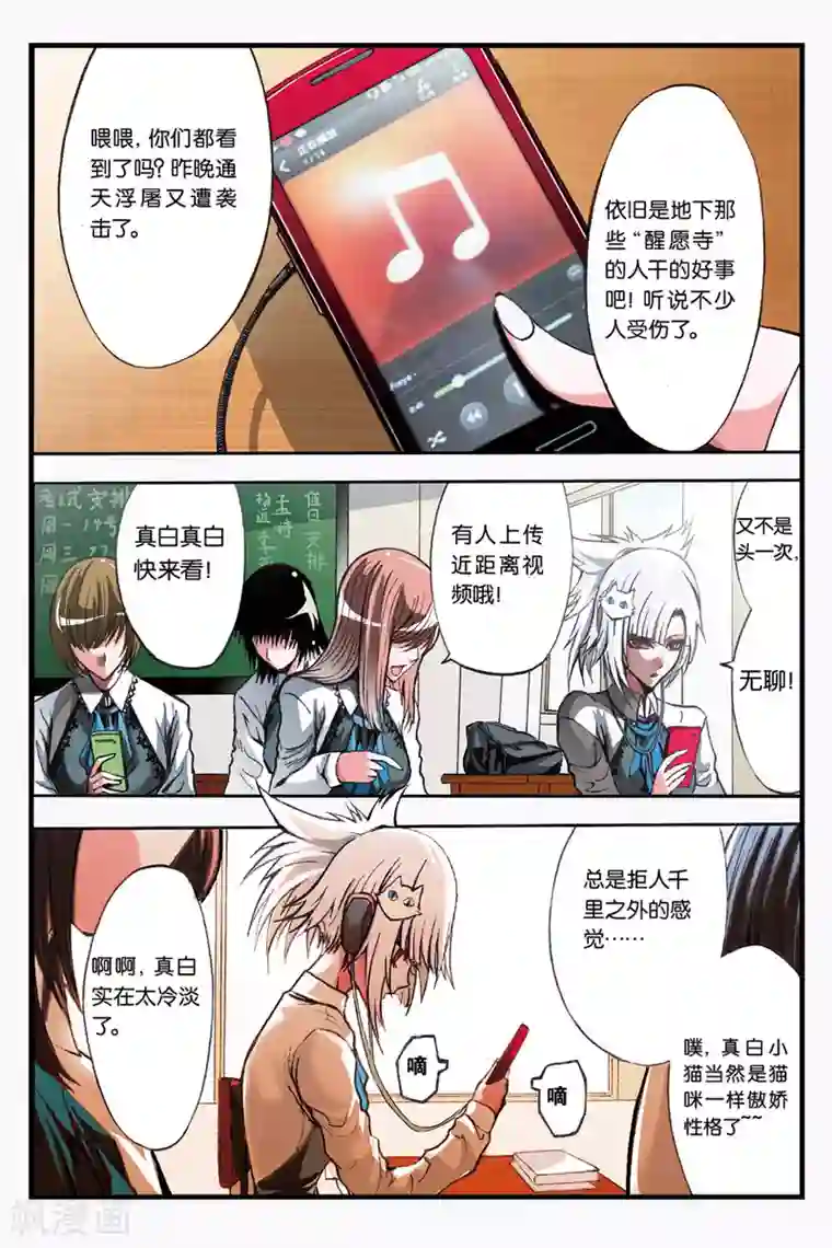 幻夜浮屠第2话 背叛