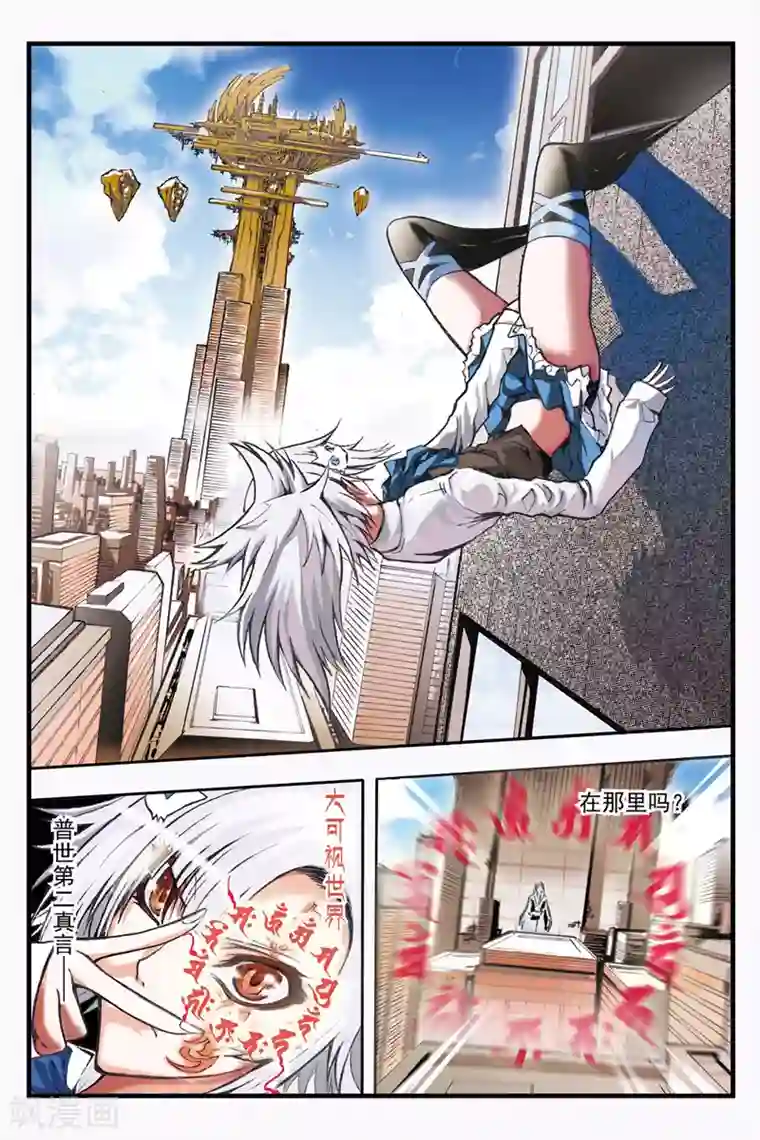 幻夜浮屠第2话 背叛