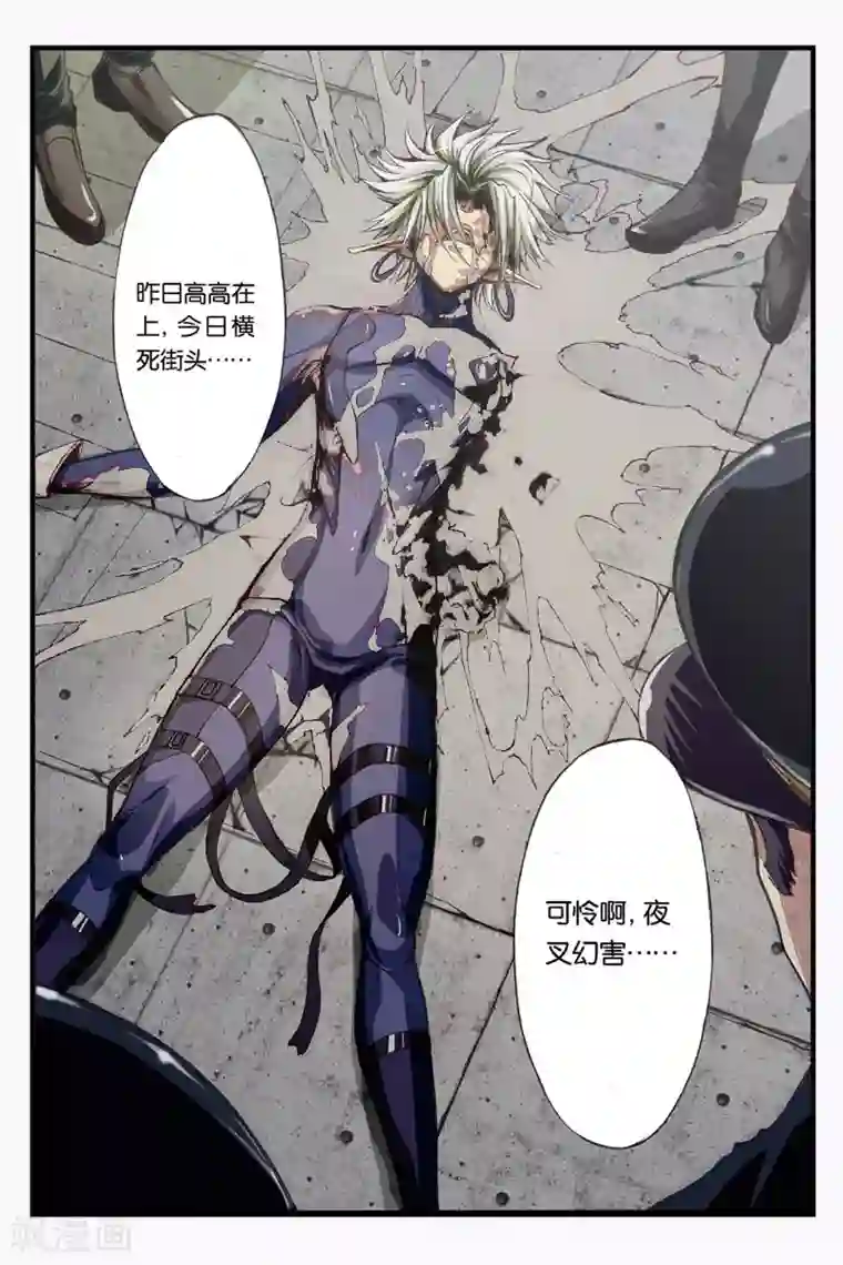 幻夜浮屠第2话 背叛