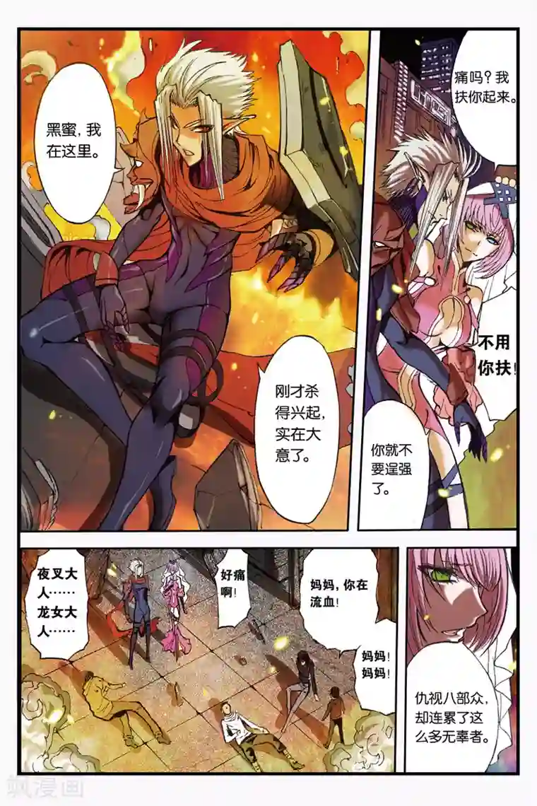 幻夜浮屠第2话 背叛