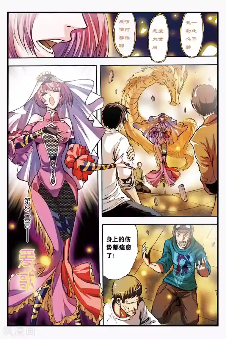 幻夜浮屠第2话 背叛