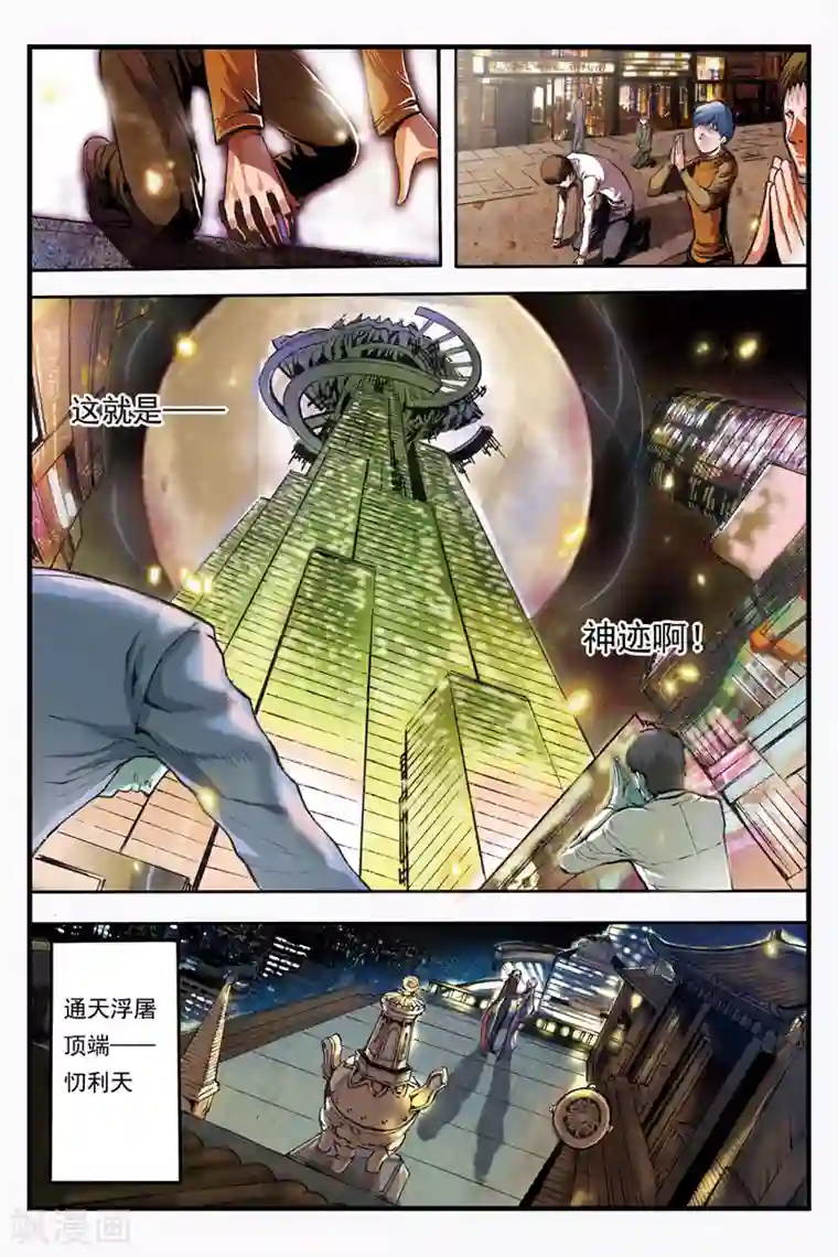 幻夜浮屠第2话 背叛