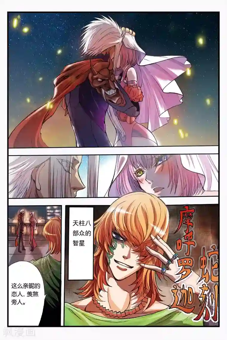 幻夜浮屠第2话 背叛