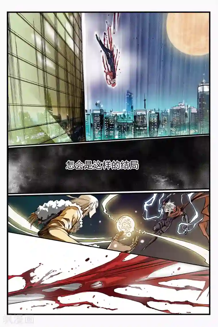 幻夜浮屠第2话 背叛