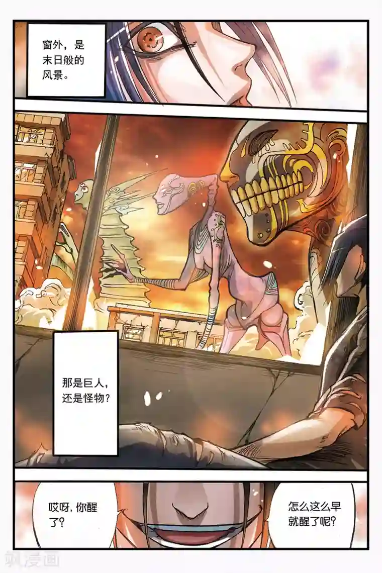 幻夜浮屠第3话 改造