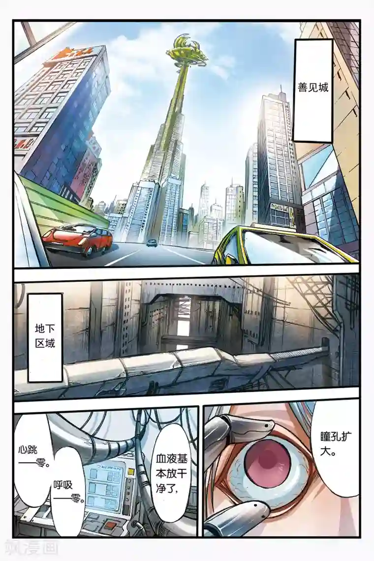 幻夜浮屠第3话 改造