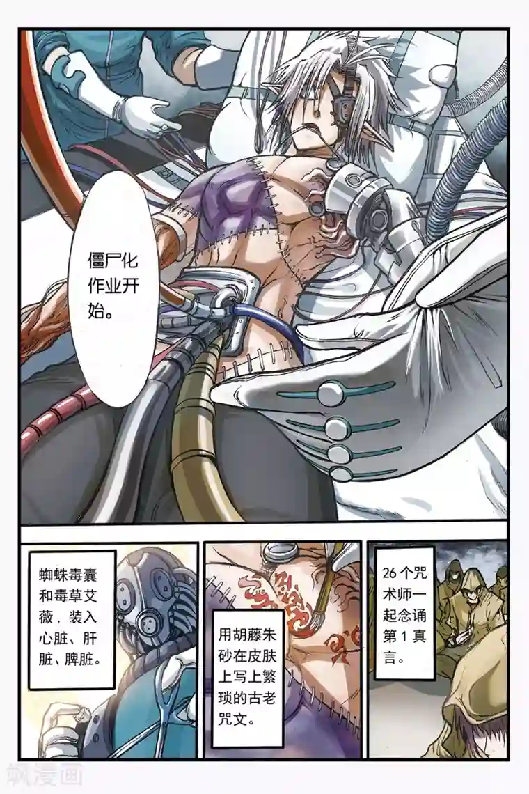 幻夜浮屠第3话 改造