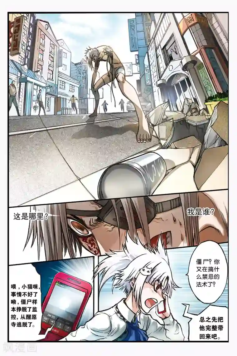 幻夜浮屠第4话 夜壶太郎