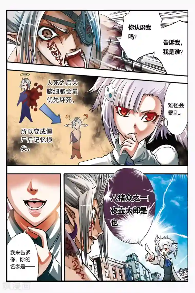 幻夜浮屠第4话 夜壶太郎