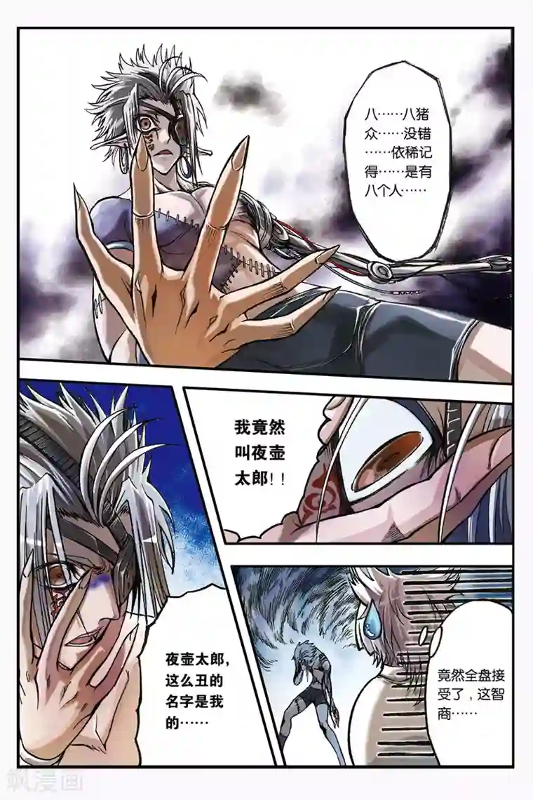 幻夜浮屠第4话 夜壶太郎