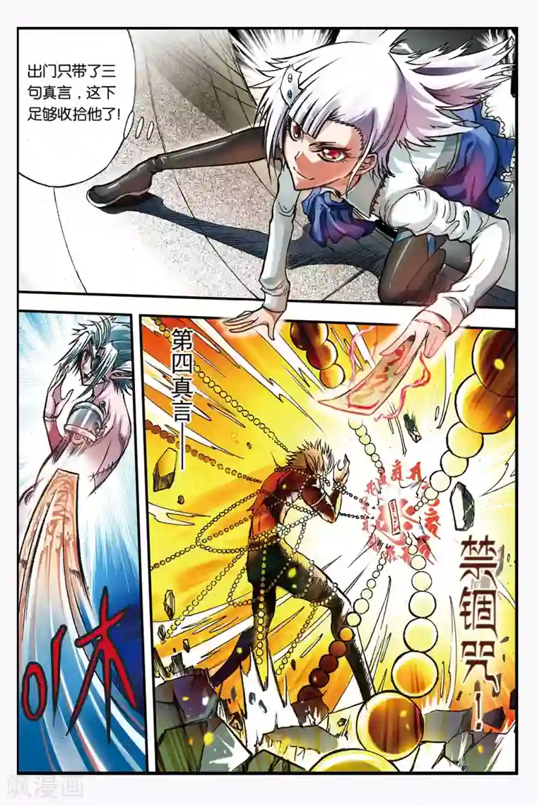 幻夜浮屠第4话 夜壶太郎