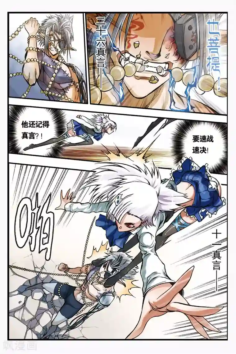 幻夜浮屠第4话 夜壶太郎