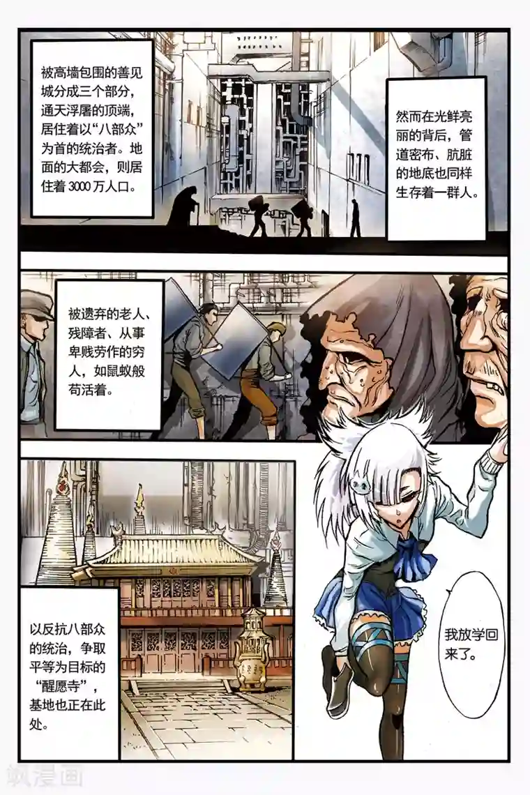 幻夜浮屠第5话 醒愿寺